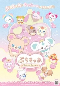 Poster for PetitCure ~Precure Fairies~