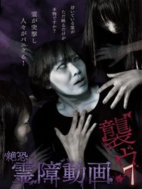 Poster for Terrifying Spirit Disturbance Video: Attack 7