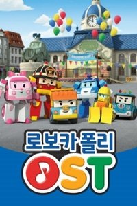 Poster for 로보카 폴리 OST