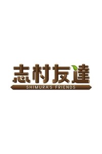 Poster for SHIMURA'S FRIENDS