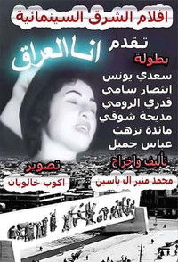 Poster for Ana Al-Irak
