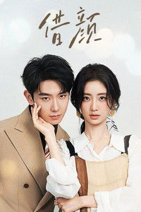 Poster for ​借颜​