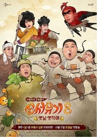 Poster for New Journey to the West