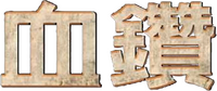 Logo 8