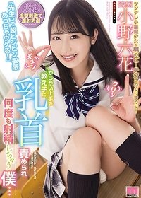 "Hey Teacher, You're A Super Sensitive Guy, Aren't You, You're So Funny!" My Student Was Very Good At Teasing And Made Me Ejaculate Over And Over Again By Tweaking My Nipples ... Rikka Ono