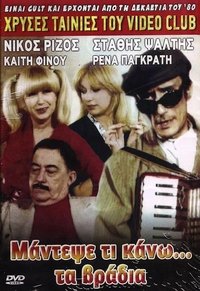Mantepse ti kano... ta vradya