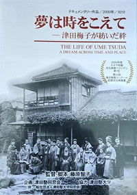 Poster for Yume wa toki o koete