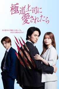 Poster for The Yakuza Boss’s Beloved