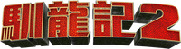 Logo 10