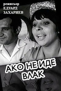 If A Train Is Not Coming