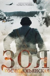 Zoya Kosmodemyanskaya