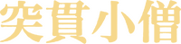 Logo 0