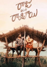 Poster for Raju Weds Rambai