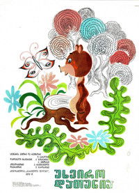 Poster for A Nasty Bear