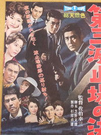 Poster for Showdown on Pier No.3