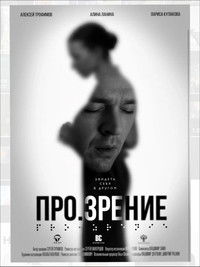 Poster for Pro.vision