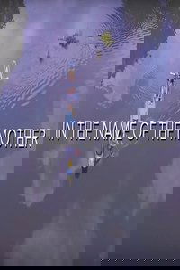 In the Name of The Mother