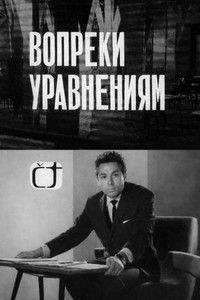 Poster for Against the Equations