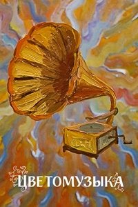 Poster for Flower Music