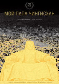 Poster for My Father Genghis Khan