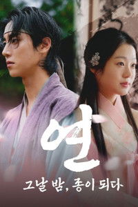 Poster for Fate: The Servant of the Night