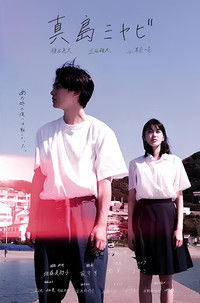 Poster for Mashima Miyabi