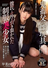 A Horrible Stepdad's Sex Toys: A Beautiful Young Girl In Uniform Had Her Relationship With Her Boyfriend Destroyed - Remu Hayami