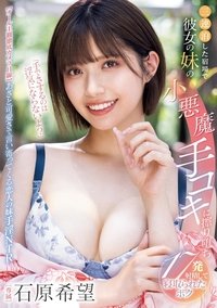 「手でさするのは浮気にならないよ？」三連泊した宿場で彼女の妹の小悪魔手コキに擦り堕ち17発射精して寝取られたボク