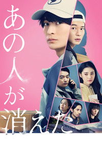 Poster for Who's Gone