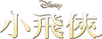 Logo 20