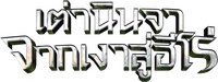 Logo 20