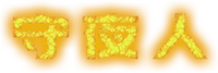 Logo 1