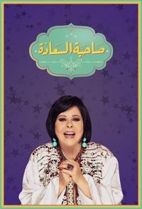 Poster for Her Excellency