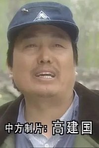 Profile of Gao Jianguo
