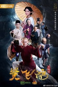 Poster for Star of Tomorrow: Huang Fei Hong