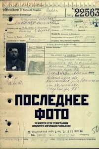 Poster for The Last Photo