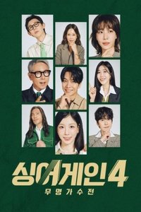Poster for 싱어게인4