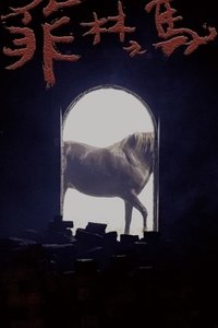 Poster for Film Dreams About Her Childhood