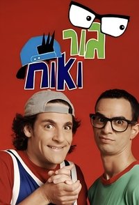 Poster for Gur and Ohach