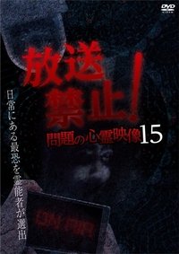Poster for Broadcast Prohibited! Troubling Supernatural Footage 15