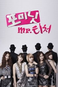 Poster for 4Minute's Mr. Teacher