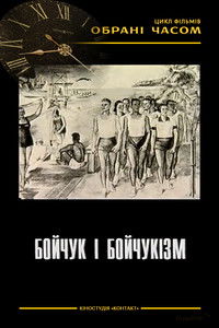 Poster for Boychuk and Boychukism