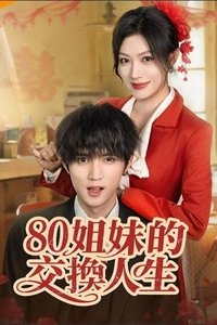 Poster for 80姐妹的交换人生