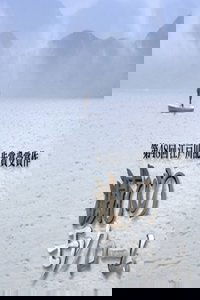 Poster for 滅びのモノクローム