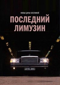 Poster for The Last Russian Limousine