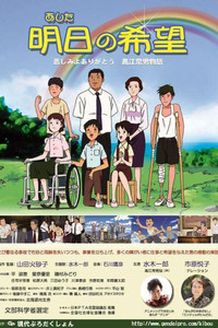 Poster for Ashita no Kibou: Kanashimi yo Arigatou - Takae Tsuneo Monogatari