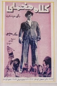 Poster for Kolah Makhmali (velvet-hatted)