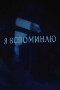 Poster for I Remember