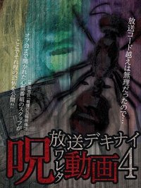 Poster for Hoso Dekinai - Noroi Wareta Doga 4