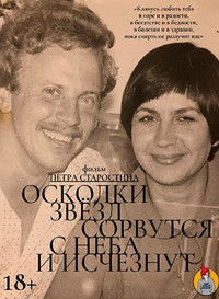 Poster for Fragments of Stars Will Fall from the Sky and Disappear